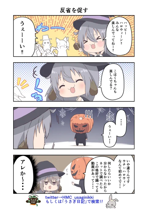 うさぎ絵日記第204羽ですそういえば去年のひとでもハロウィンがよくわからずサメの着ぐるみ着てたねこちらはメイドカフェうさぎ日記としゃち日記ともぐら日記を題材にした漫画です検索はタグから#メイドカフェ#うさぎ日記#うさぎ絵日記#しゃち日記#もぐら日記#4コマ漫画 