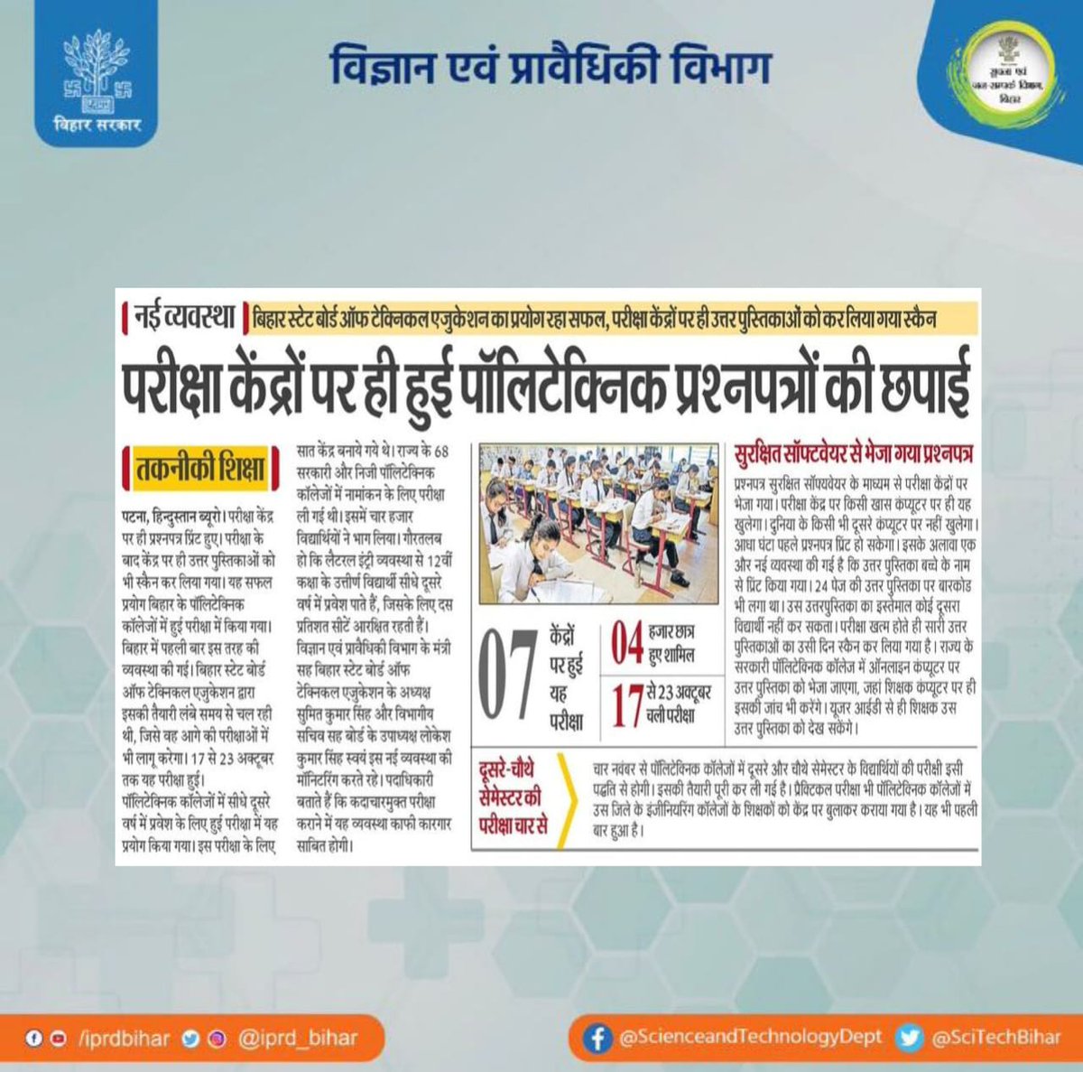 DSTTEBihar's tweet photo. परीक्षा केंद्रों पर ही हुई पॉलिटेक्निक प्रश्न पत्रों की छपाई ।
#Scienceandtechbihar #DSTBihar #STbihar @sumit4chakai https://t.co/CPC9KQQLME