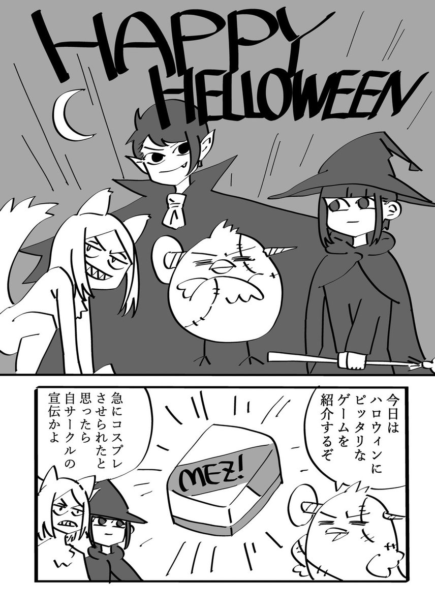 piyopiyo_create's tweet photo. 「MEZ!（メズ）」

ハロウィンチックなカードバトル
見た目より「ちょっとムズかしい」新体験をあなたに

既存のゲームに似通ったものがないため、ゲムマ直前ではありますが紹介マンガを描きました
ヨロシクです

価格：2500円
人数：2～4人（３人推奨）
＃ゲムマ2022秋　＃ゲームマーケット2022秋 https://t.co/yFReVBlO1Y