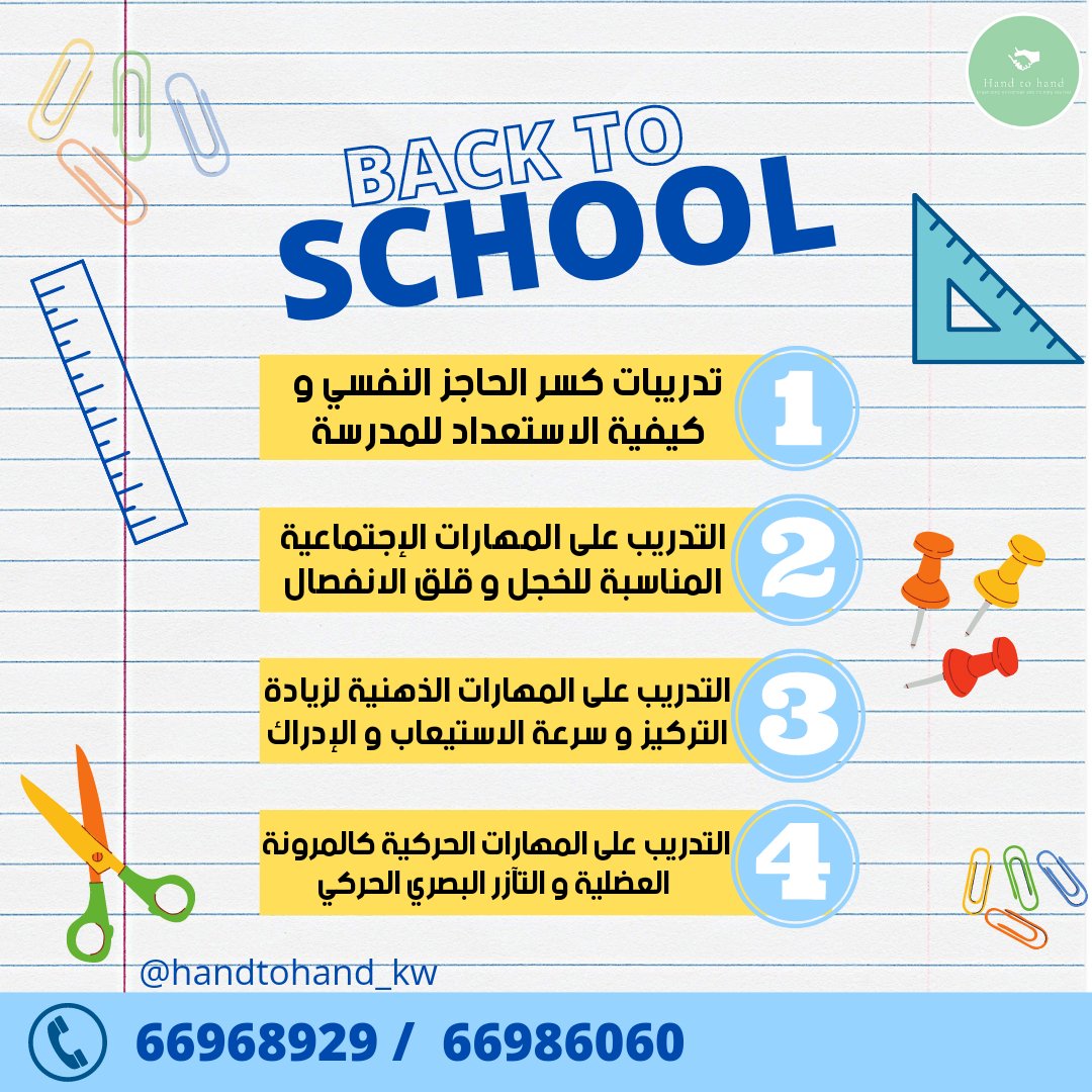 Handtohandkw's tweet photo. #backtoschool عرض خاص بمناسبة العودة للمدارس 😍😍 https://t.co/pYfoULDb46