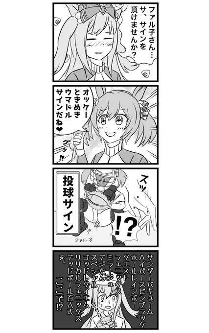 4コマ漫画を描いてみました【12】
#ウマ娘
#4コマ 