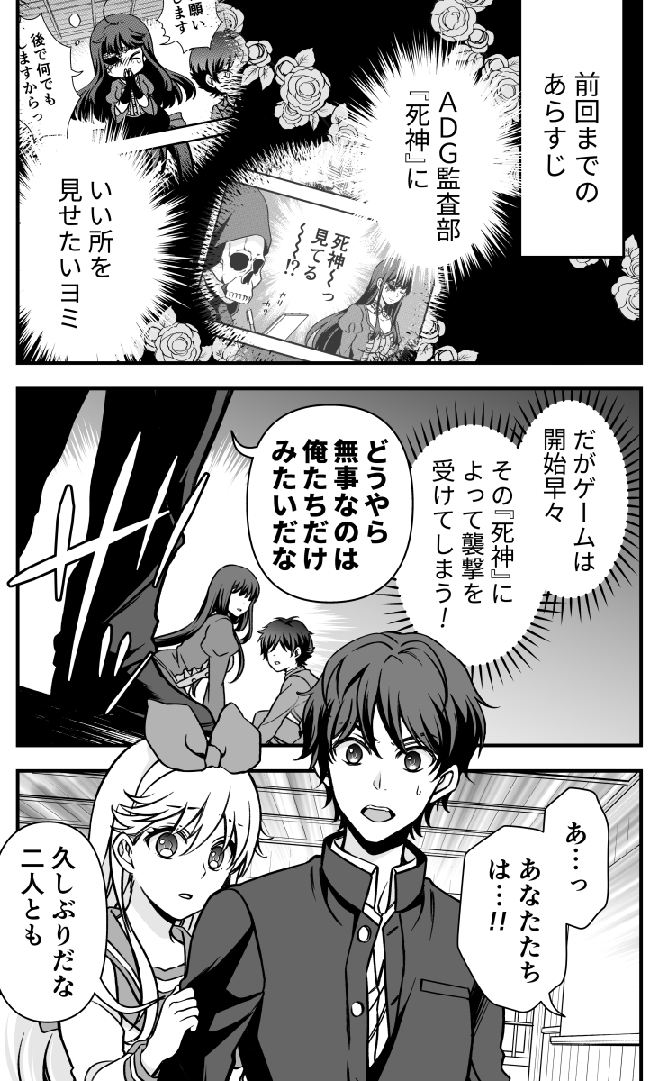 【漫画】デスゲームで主人公を敵に回すとエグイ(1/6) 