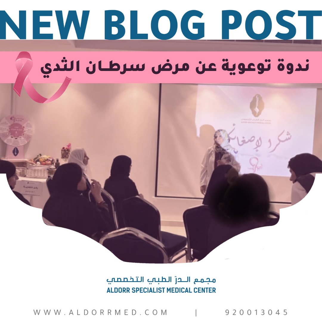 مجمع الدرّ الطبي التخصصي tweet media