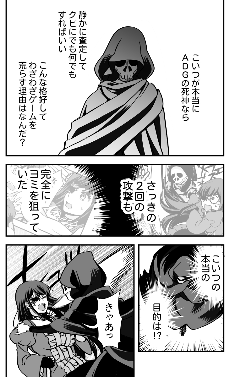 デスゲームで主人公を敵に回すとエグイ(4/6) 