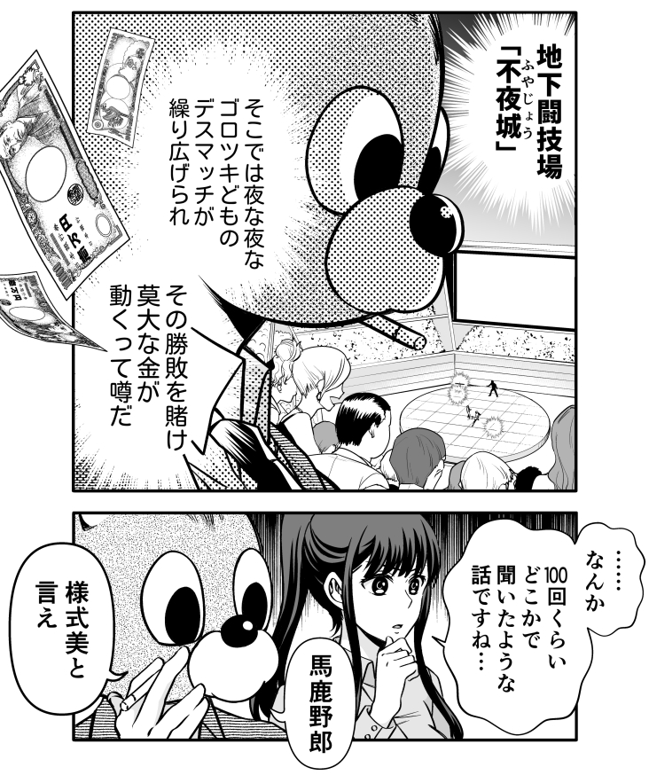 「次回のデスゲームにご期待ください!!」という漫画の19話でした!

次回
「阿修羅のごとく!!(前編)」少し空きますが
11/24(木)18:00投稿予定!

地下闘技場のヘルプに駆り出されるヨミ、秀一とクレイジー婚約者も現れてバトル開始!

▼こちらで【無料】で先読みできます
https://t.co/zlIhqZx4nf 