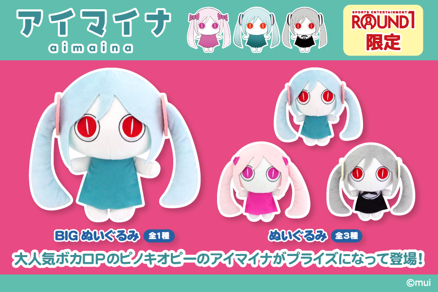 アイマイナ ソーラー フィギュア 8個セット ラウンドワン限定 ピノキオピー ピノキオピー on X: 