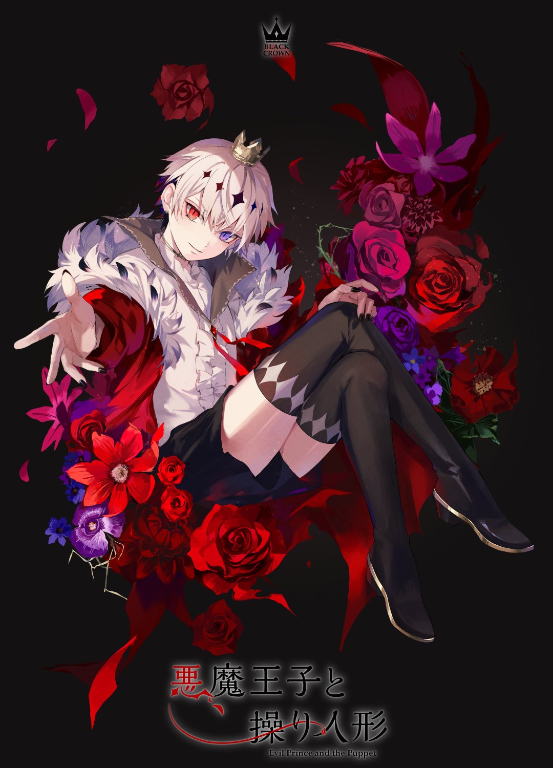 ディア | CHARACTER(キャラクター) | 悪魔王子と操り人形