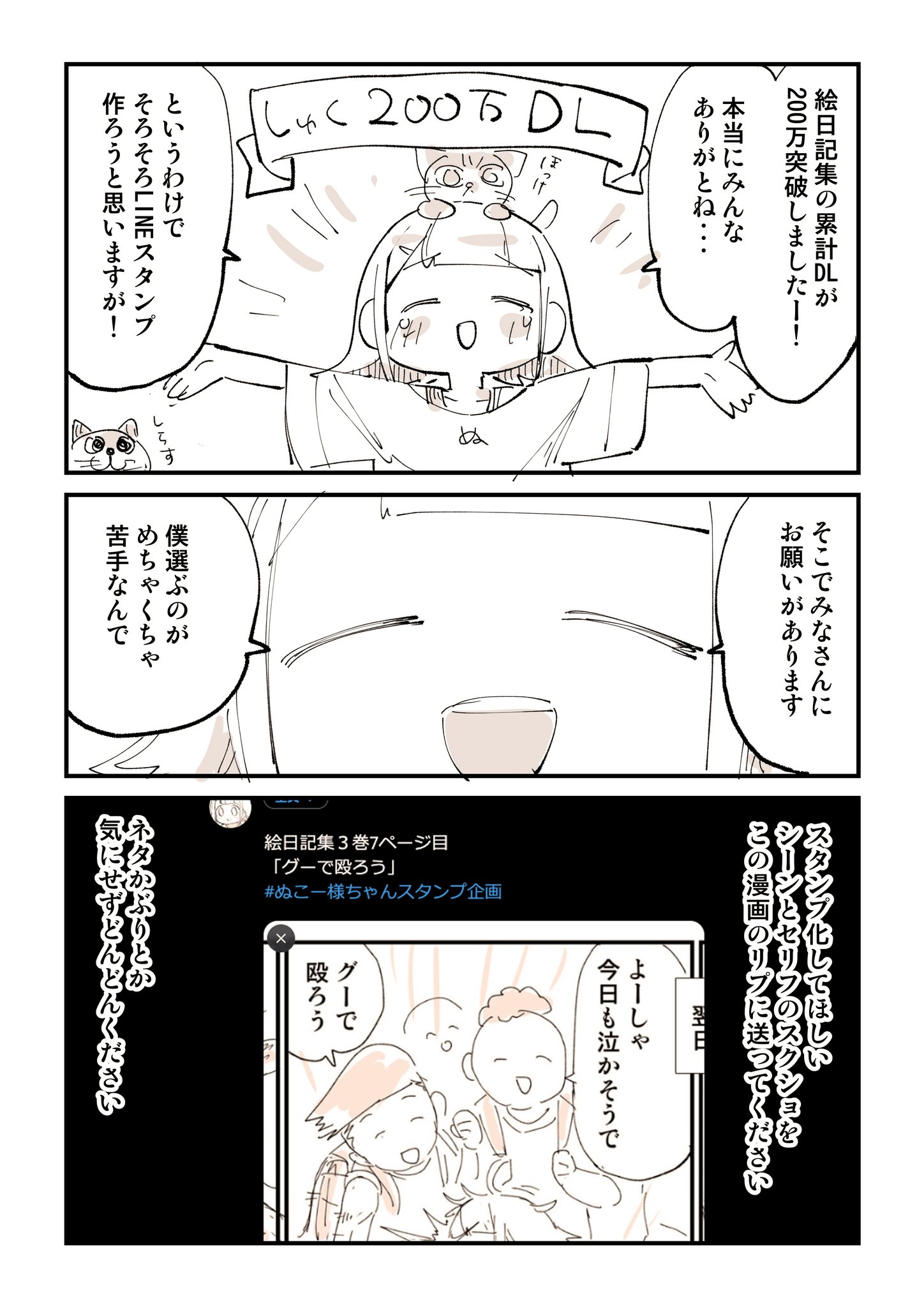 らーぬんぬん様 ご相談ページ 3月13日(木)17時〜】ぬこー様ちゃんと学ぶ！ SNSで“いいね”を
