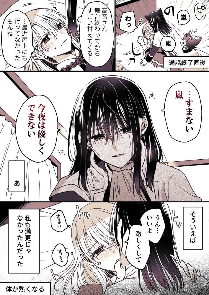 望んだ捕食
#創作百合
#高音さんと嵐ちゃん 