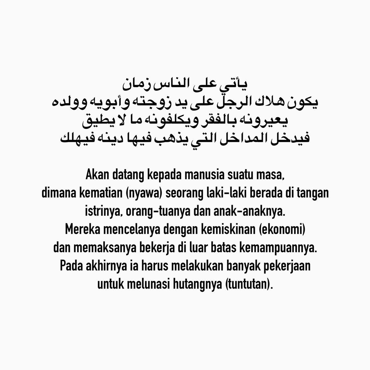 amibenchusainy's tweet photo. وَتُحِبُّونَ ٱلْمَالَ حُبًّا جَمًّا

Dan kamu mencintai harta benda (duniawi) dengan kecintaan yang berlebihan.

(QS. Al-Fajr: 20)

وَمَا الْحَيَاةُ الدُّنْيَا إِلَّا لَعِبٌ وَلَهْوٌ

"Dan kehidupan dunia tak lain adalah permainan dan senda gurau."
(QS. Al-An’am: 32) https://t.co/OmYJcjcpX6