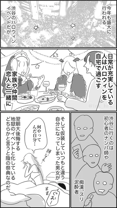 渋谷のハロウィン

#漫画が読めるハッシュタグ 