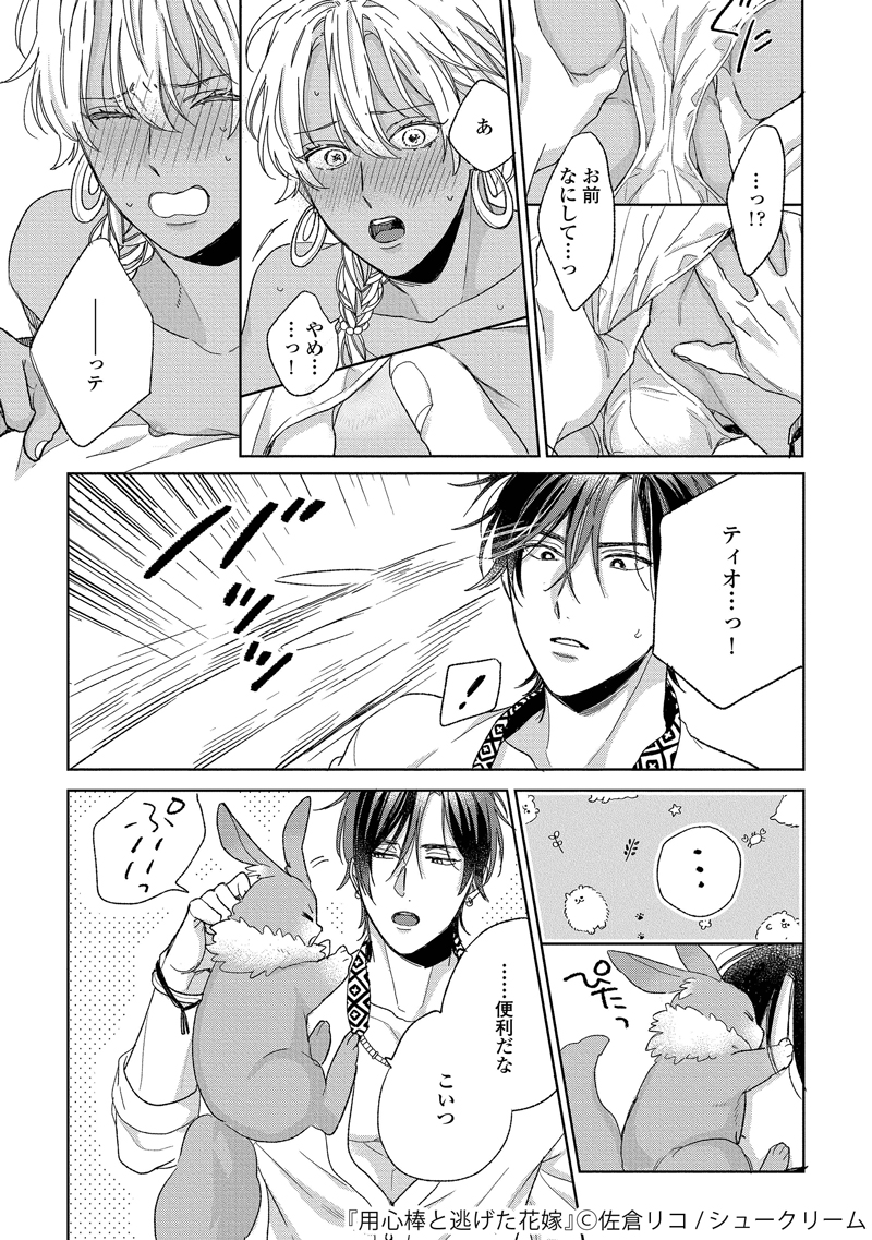 直筆イラスト★佐倉リコ 「青エク」 スケブ★肉筆 BL TOCA 好きなら脱がせて。 ｜ リブレ ｜ ビーボーイコミックスデラックス