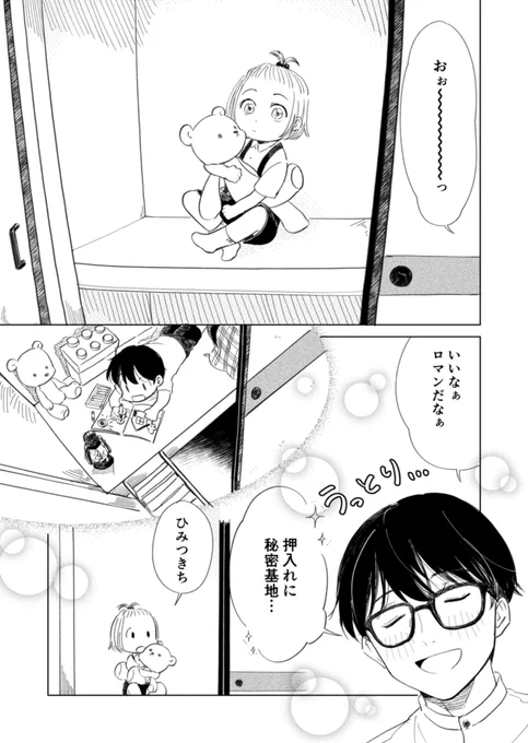 古いお家に引っ越した話 その2(1/2)
#創作 #漫画が読めるハッシュタグ 
押入れの秘密基地を手に入れた! 