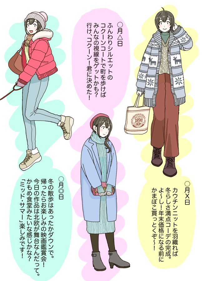 これまでのコーデ②
お気づきの通り、全く着回してないです。 