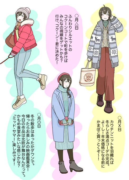 これまでのコーデ②
お気づきの通り、全く着回してないです。 