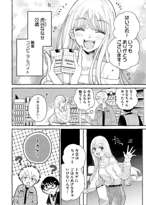 【最新話更新】#となりの爬虫類くん5話の前半更新されました!今回はぽやぽやなあのトカゲの回コミックスの予告もよろしくお願いしますー! 