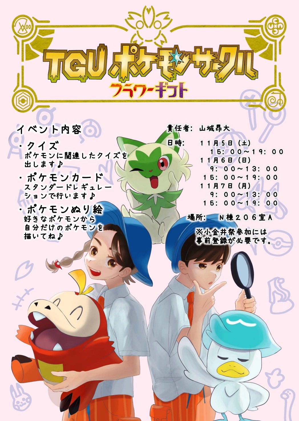 学芸大ポケサー フラワーギフト Tgu Poke Twitter