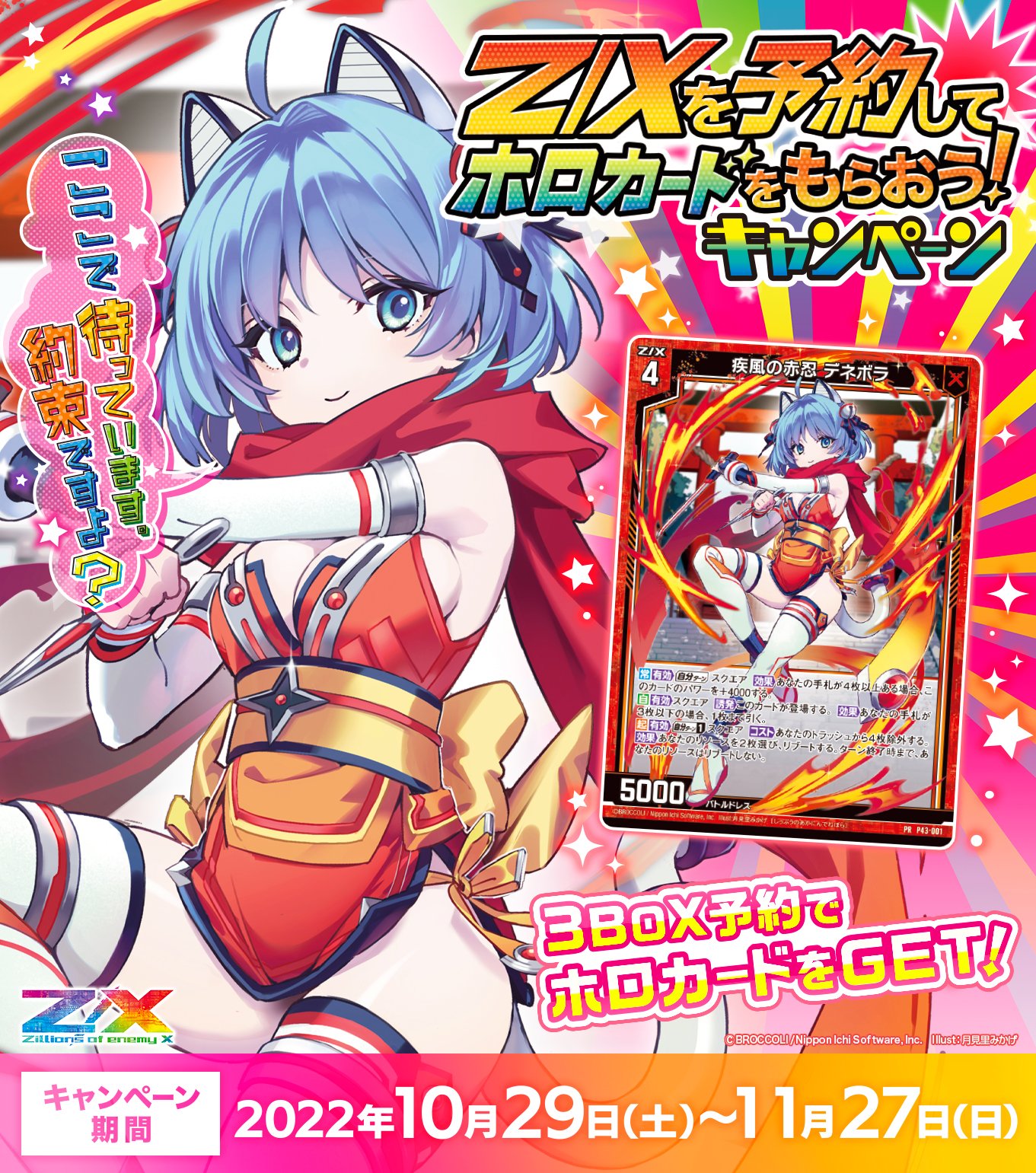 大人気アイテム Z/X ゼクス PRH ひろかっ 疾風の赤忍 デネボラ ホロ 2枚 レコーダー