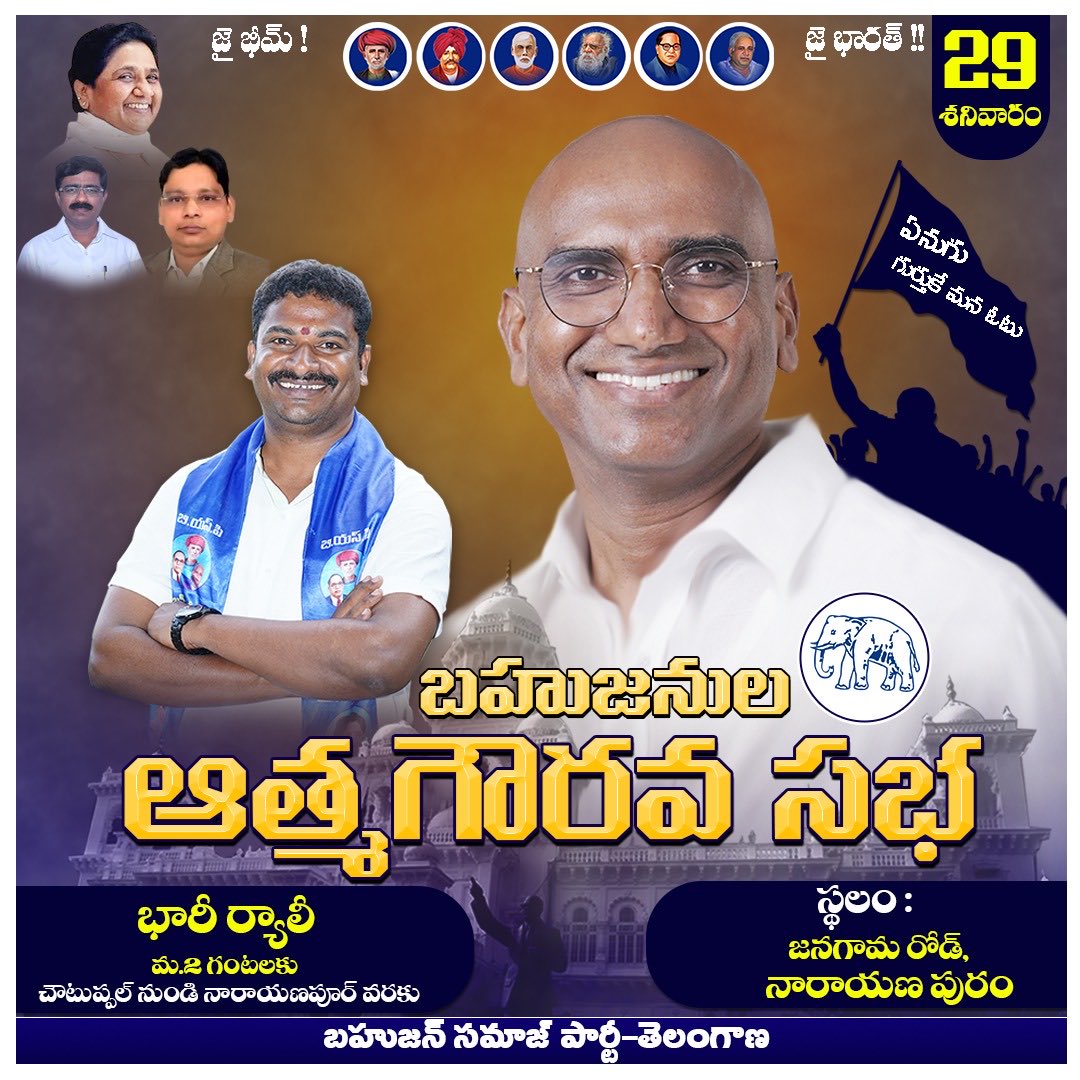 RSPraveenSwaero's tweet photo. భారీగా తరలిరండి. మన బహుజన ఆత్మగౌరవ నినాదాన్ని తెలంగాణకు వినిపిద్దం.  దోపిడి గడీలను గన్నేటుతో కూలగొడదం👊 https://t.co/6YPzm98vc1
