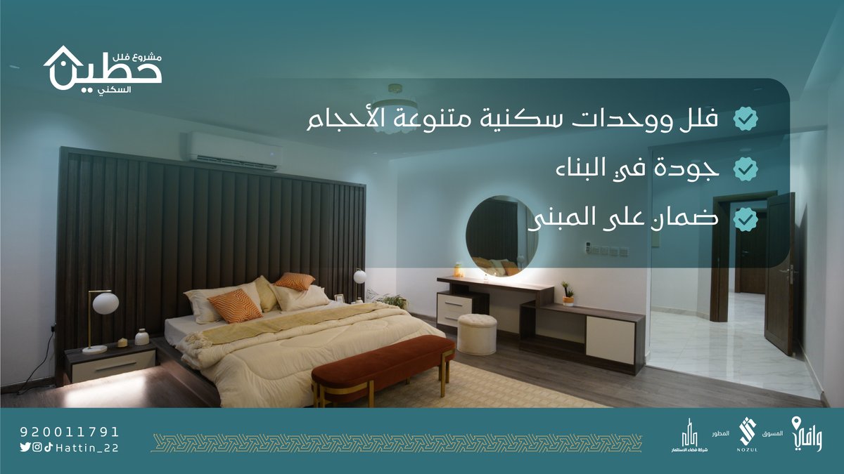 يوفر مخطط #حطين السكني في #بريدة وحدات سكنية مختلفة المساحات، ضمن حي مكتمل الخدمات مع توفر المسطحات الخضراء وتكامل البنية التحتية من شبكات مياه وكهرباء واتصالات..
للاستفسار (920011791)

#نزل #سكني #وافي