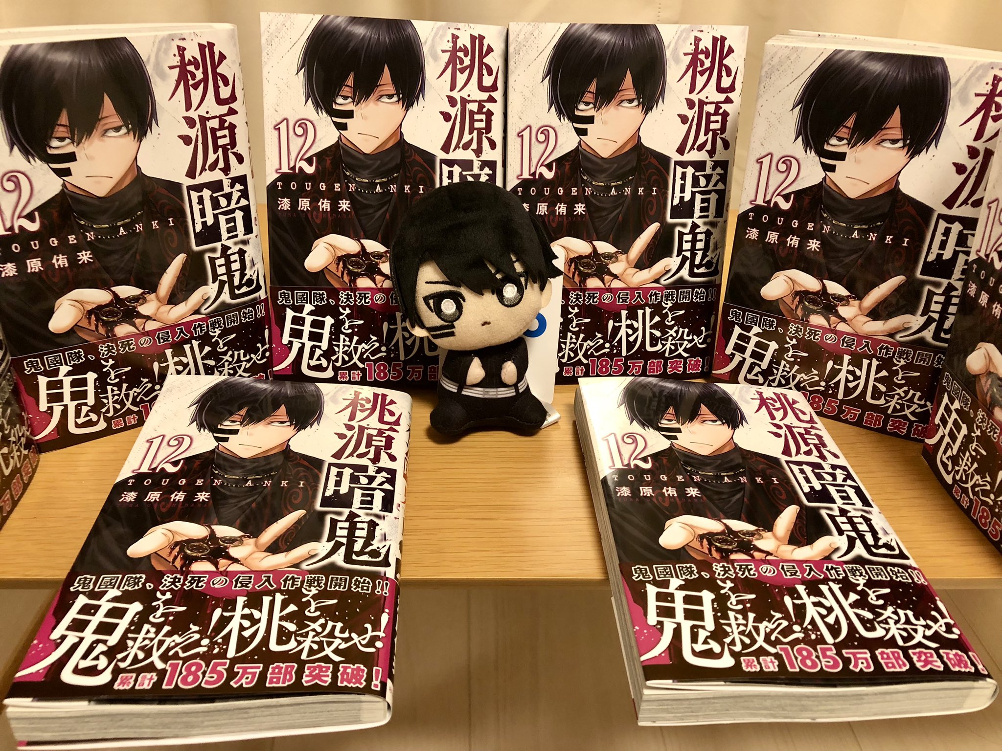 桃源暗鬼 12巻 - 少年漫画 桃源暗鬼 12巻 - 少年漫画
