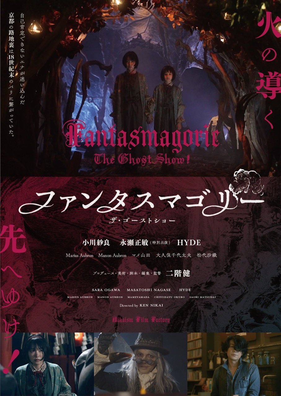 Fantasmagorie ファンタスマゴリー　DVD 二階健 HYDE Fantasmagorie ファンタスマゴリー DVD 二階健 HYDE HYDEさん二階健
