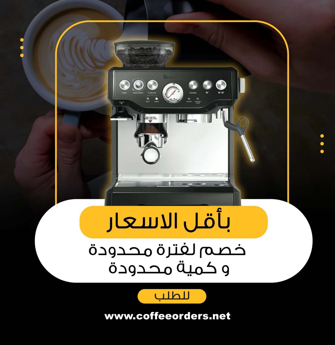coffee_orders's tweet photo. #عروض خاصة و على كميات محدودة ، اسعار لم يسبق لها على اجهزة #بريفيل لحق عليها فرصة ما تتعوض ، للطلب👇🏻
https://t.co/UVDiBvdNZz 
#موسم_الرياض_2022 #الرياض #قهوة #السعودية #الخميس_الونيس #الراتب #صباح_الخير https://t.co/wp0LuS4WKo