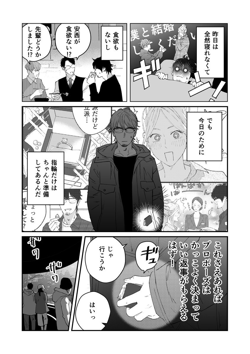 『うちの上司は見た目がいい』3巻の主役はやはりこのふたり!
安西と佐々木さんのプロポーズのエピソードが3巻の締めを飾っています。
ぜひ読んでみてください♥️
#うちの上司は見た目がいい 

Amazonはこちら
3巻
紙の本
→https://t.co/6lGO6sbTOL
電子書籍
→https://t.co/1HeWvngHAU 