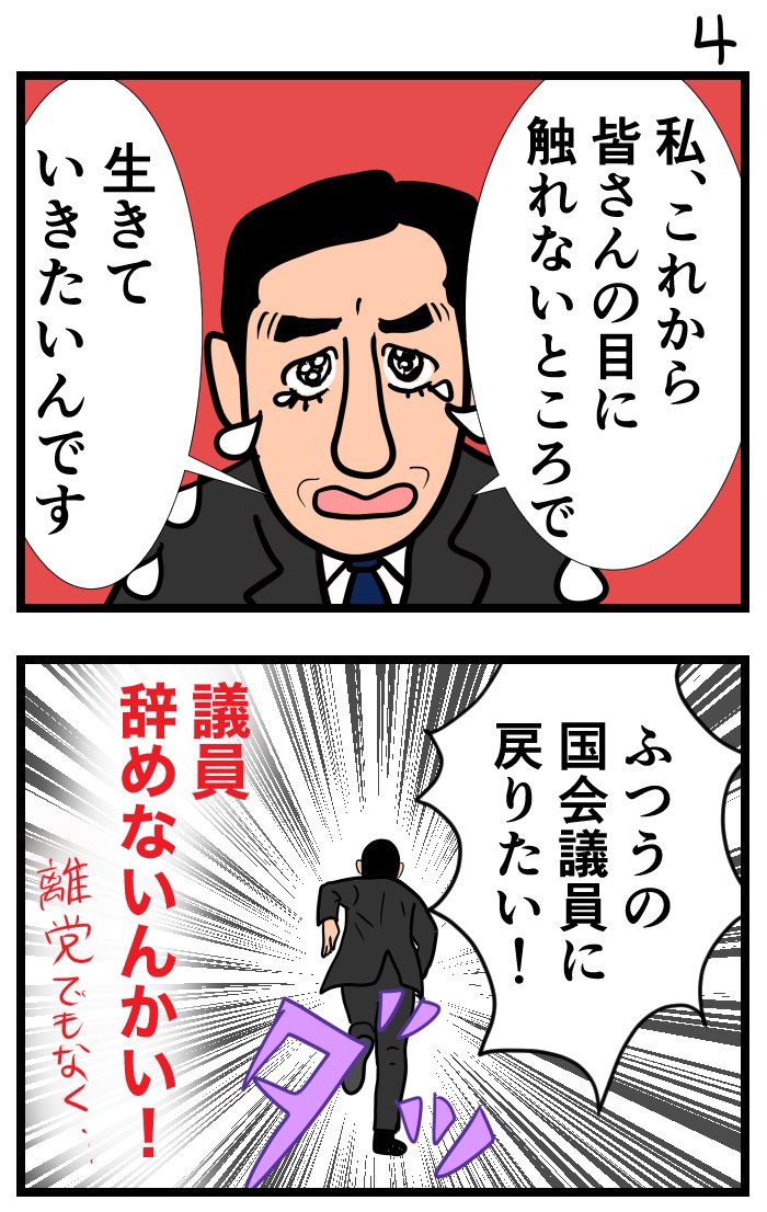#100日で再生する日本のマスメディア 
88日目 山際大臣辞任 