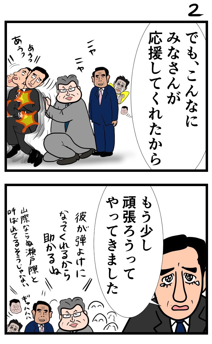#100日で再生する日本のマスメディア 
88日目 山際大臣辞任 