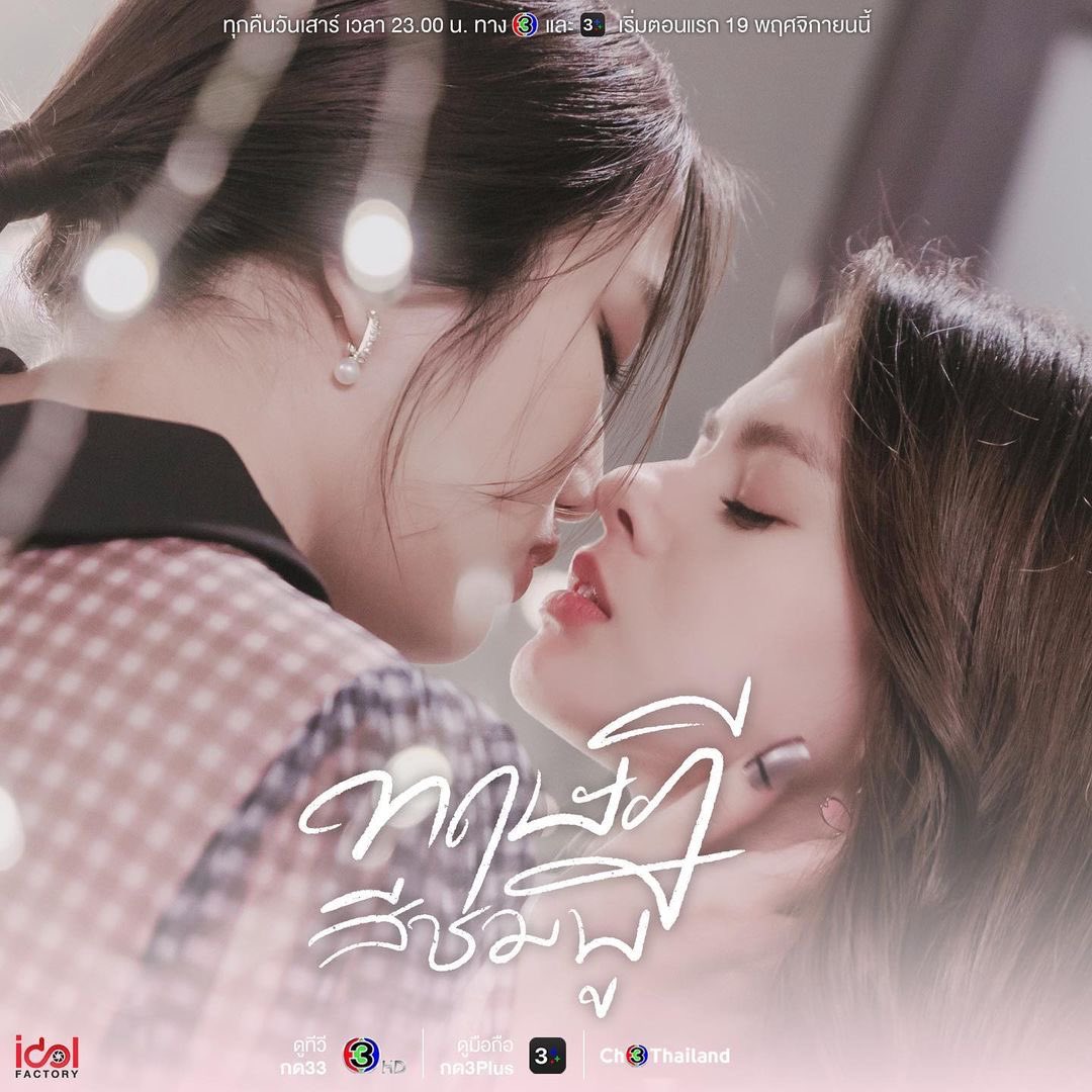 💝 ทฤษฎีสีชมพู ออกอากาศทุกคืนวันเสาร์ เวลา 23.00 น. ทาง #ช่อง3กด33 และ #CH3Plus 

💘 รับชมย้อนหลังแบบ UNCUT ได้ทาง Youtube : IDOLFACTORY OFFICIAL 

💖 เริ่มตอนแรก 19 พฤศจิกายนนี้

#ทฤษฎีสีชมพู #GAPtheseries