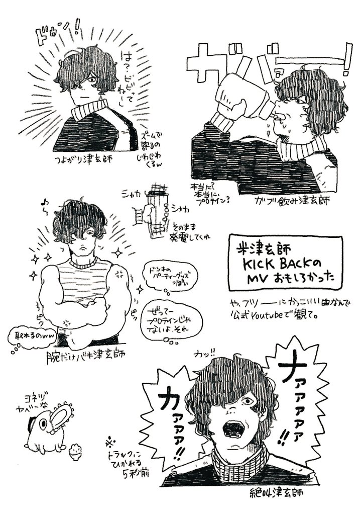 米津玄師やべーな 