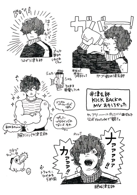 米津玄師やべーな 