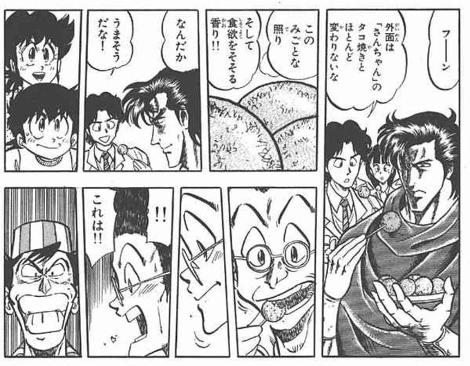 ミスター味っ子のたこ焼き対決で唐突に現れる北斗の拳のキャラみたいな客 