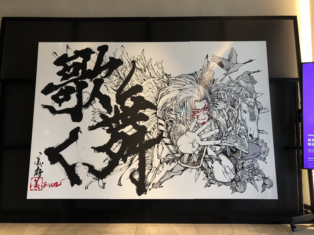 田町駅に隣接したホテル、プルマン東京田町に展示されている内田慎之介 <a href="/mangalivepaint/">SHINN UCHIDA🇯🇵</a> さんのライブペイント完成作を観てきました。

でかい！凄い迫力！