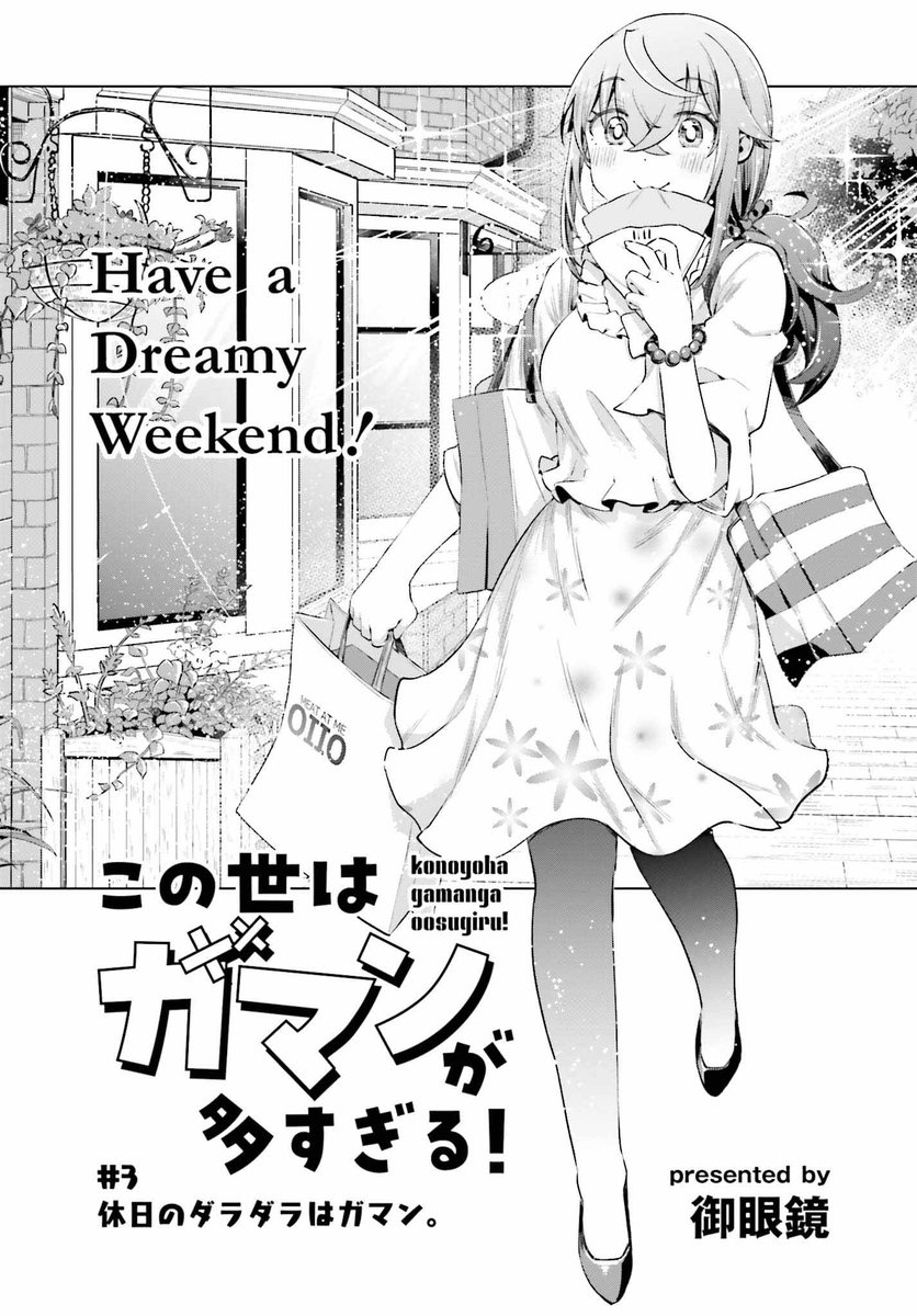 本日発売の電撃大王12月号に「この世はガマンが多すぎる!」の3話4話が掲載されております!
よろしくお願いします～ 