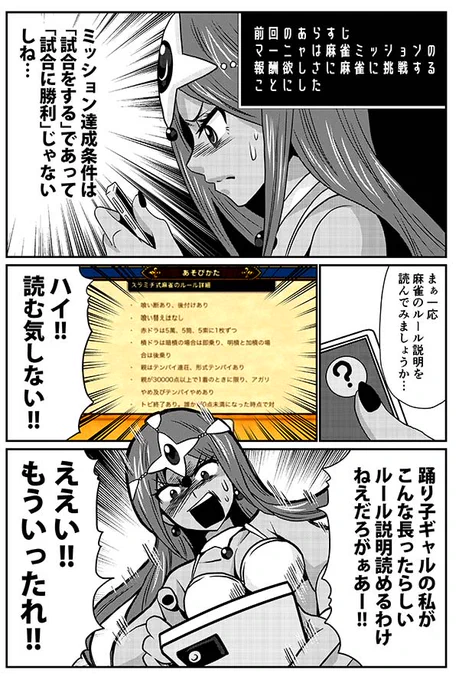 麻雀マーニャ②
#DQウォーク #ドラクエウォーク 