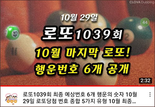 로또 1039회 당첨번호