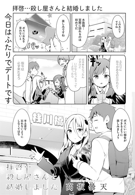 『拝啓…殺し屋さんと結婚しました』 
ボスに水族館のチケットをもらいました 