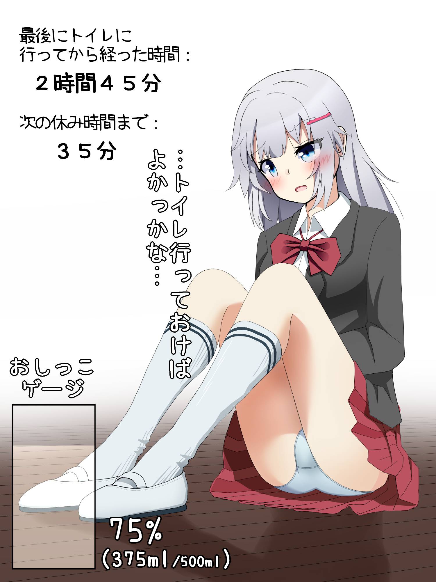 二次　おしっこ  / X