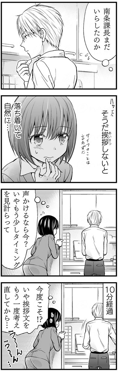 怖い上司が気になっちゃう話(2/3) 