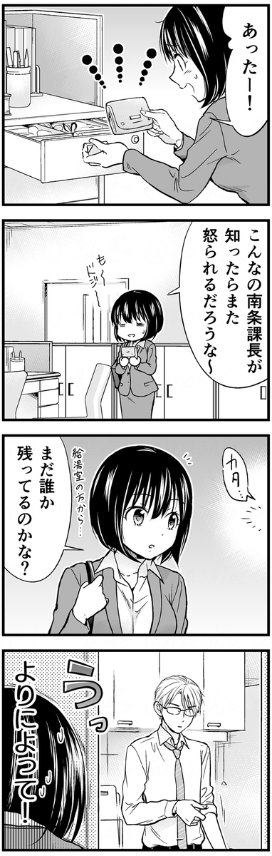 怖い上司が気になっちゃう話(2/3) 