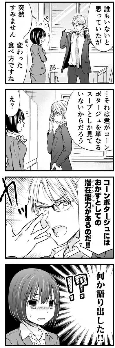 怖い上司が気になっちゃう話(2/3) 
