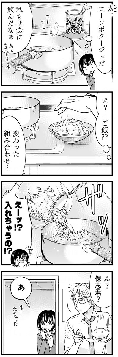怖い上司が気になっちゃう話(2/3) 