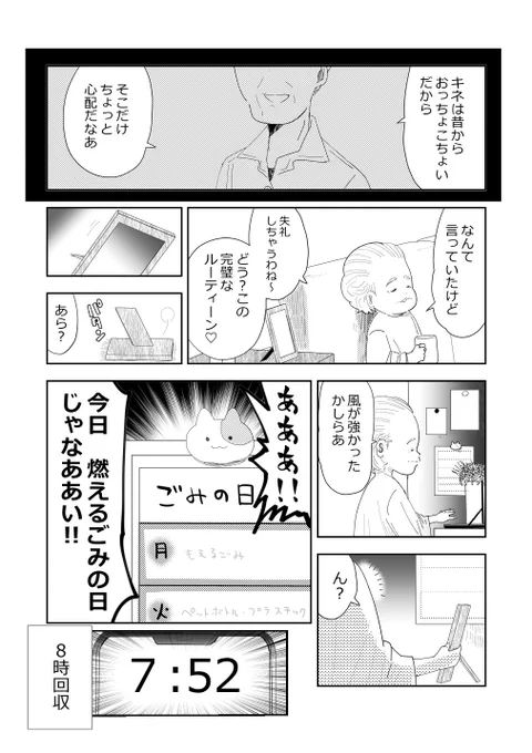 イマドキばあさま…朝のルーティーン👵💗☕️2/2
#漫画が読めるハッシュタグ 