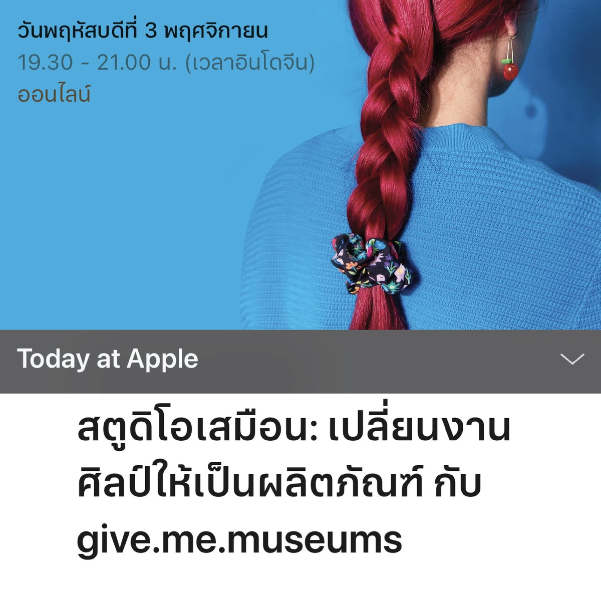 GiveMuseums's tweet photo. ทุ้กคนน มีเรื่องตื่นเต้นมาบอกอีกแล้ว555 เรามีโอกาสได้ร่วมงานกับ apple ในพาร์ท Today at Apple ฮือ ตื่นเต้นมากๆๆๆ อยากชวนทุกคนมาลงทะเบียนในคลาสของเรา 

เราจะแชร์วิธีคิดแบรนด์ของกมมซ สอนวาดรูปในไอแพด และเทคนิคการนำภาพที่วาดไปปรับเป็นสินค้า เป็นแบบออนไลน์และฟรี! (ต่อ) https://t.co/VUiLJeggIs