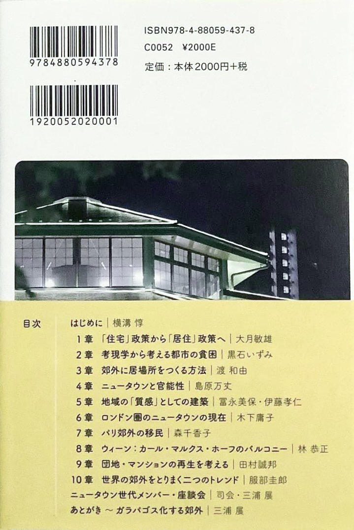 yasumasaRB's tweet photo. 【出版報告】
ウィーンの公営住宅Karl-Marx-Hofに関して執筆させていただいた三浦展さん編による「ニュータウンに住み続ける-人間の居る場所3-」が出版されました！
Amazonで予約購入できるようです！名だたる方々の中に若造がポツンと感は否めませんが、ご高覧ください！
https://t.co/xkflRNVDlT https://t.co/FsiUtPF0gE