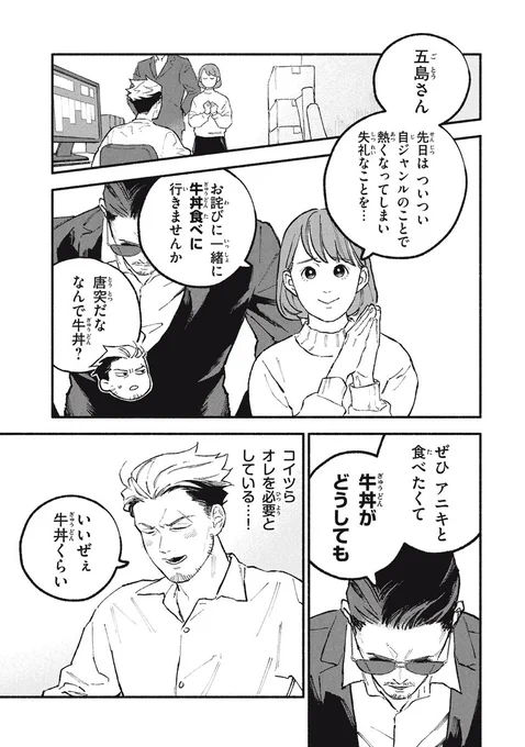 オフ会したらとんでもないやつが来た話㉝ (1/2) 