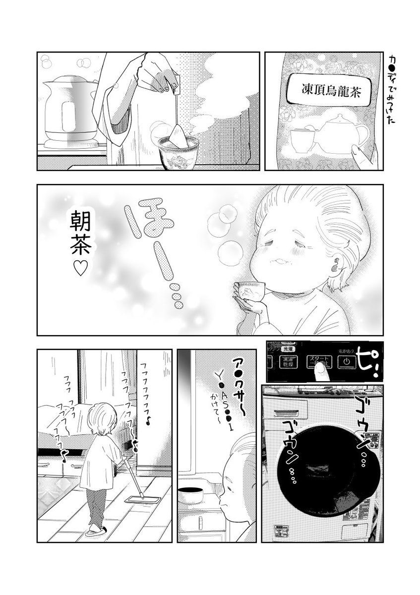 イマドキばあさま…朝のルーティーン👵💗☕️1/2
#漫画が読めるハッシュタグ 