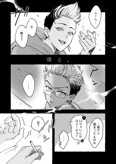 燻る。/半稀(半おたおめ漫画)1/2 